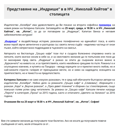 Катерина Хапсали представя „Индрише“ в София на 25 март