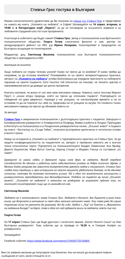 Стивън Грос гостува в България на 14 април