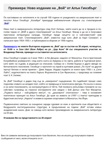 Премиера на „Вой“ от Алън Гинзбърг на 30 април