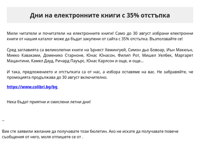 Дни на електронните книги с 35% отстъпка