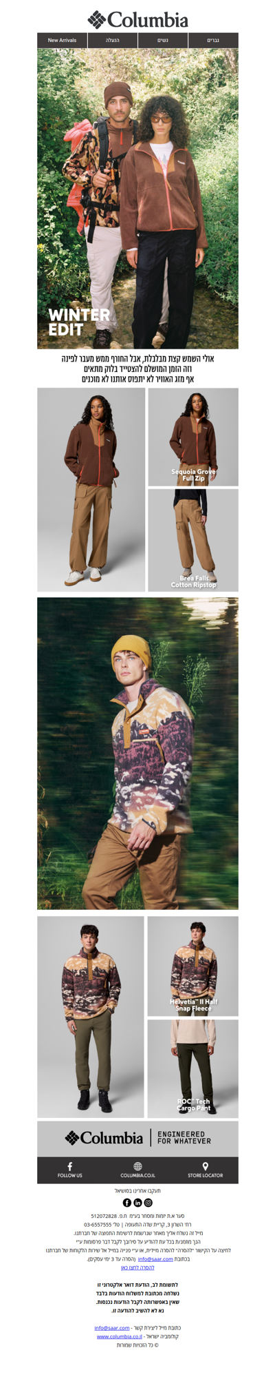 החורף כבר כאן 🌧️ ( פרסומת )