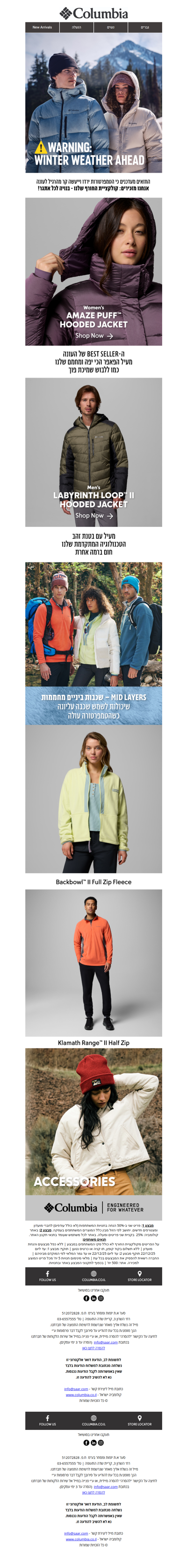 הטמפרטורות צונחות- מבצעים חמים על קולקציית החורף❄️קולומביה