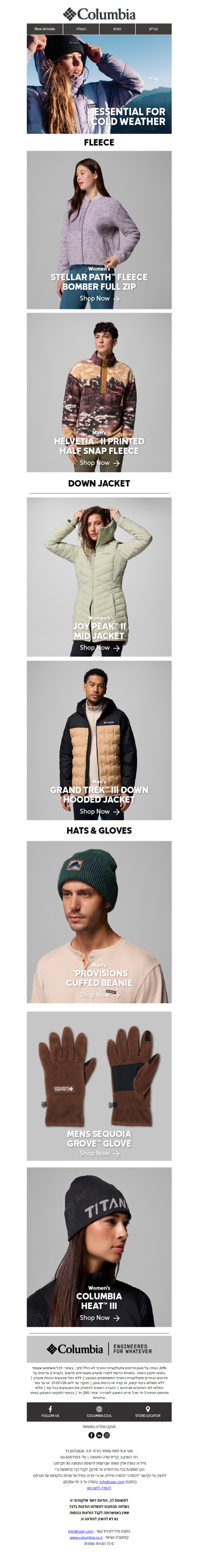 Winter Essentials-  כל מה שתרצו ללבוש בימים קרים במיוחד- פרסומת