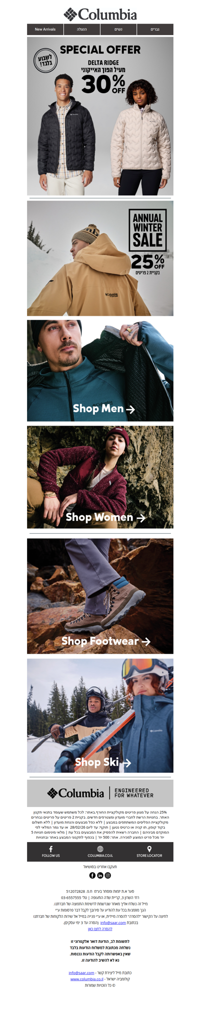 הסייל שחיכית לו כל העונה❄️ יוצא לדרך ( פרסומת )