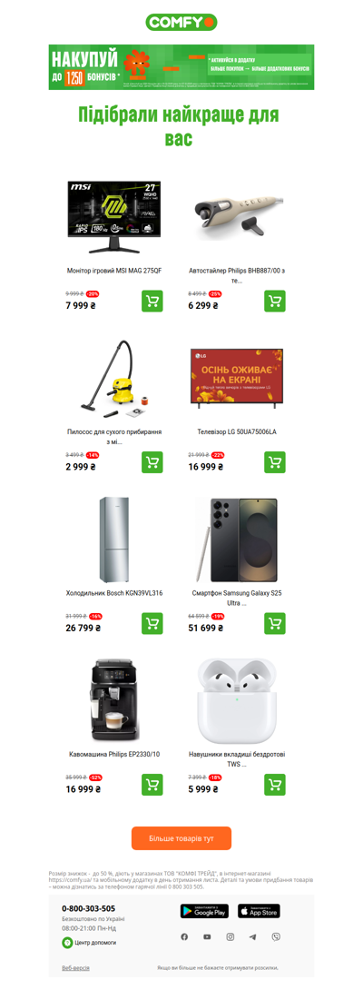 ✅Кращі пропозиції для вас