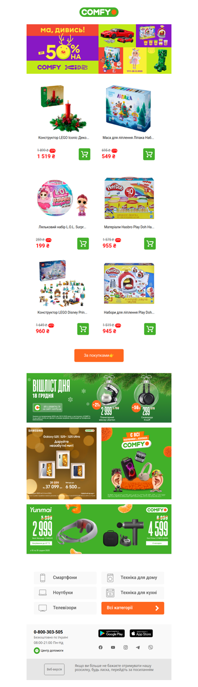 До -50% на іграшки🧸