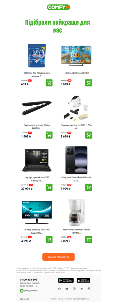 ✅Кращі пропозиції для вас