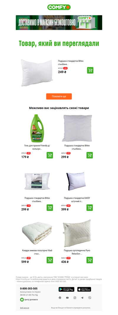 Ви переглядали круті товари. Забирайте їх швидше