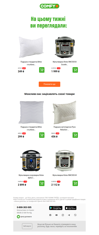 ⭐Підібрали товари за вашим смаком