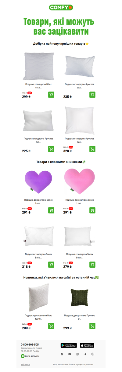 Ще більше товарів, які можуть вас зацікавити