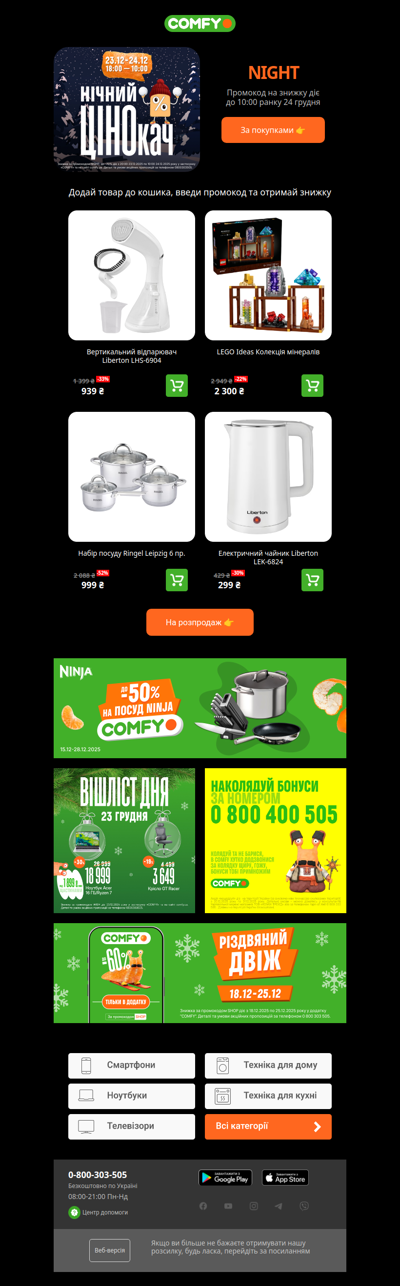 Нічні до -70%🌲