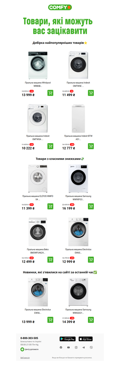 Ще більше товарів, які можуть вас зацікавити