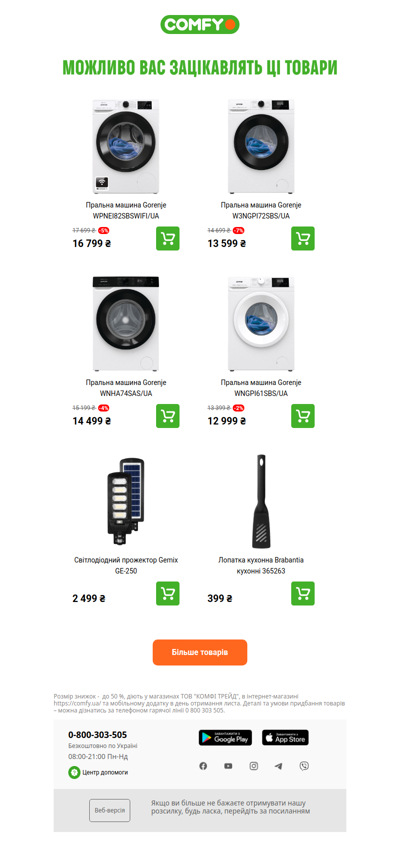 Підібрали схожі товари😉