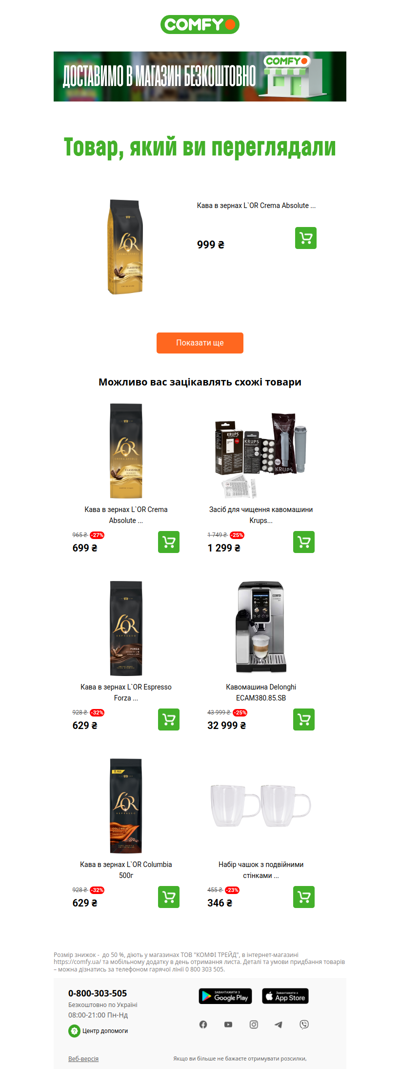 Ви переглядали круті товари. Забирайте їх швидше