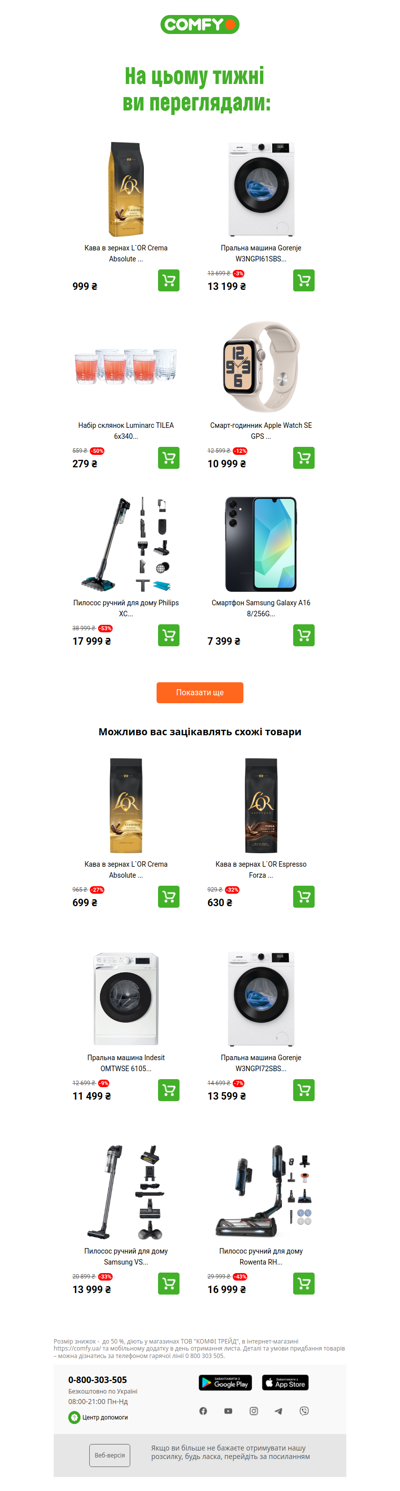 ⭐Підібрали товари за вашим смаком