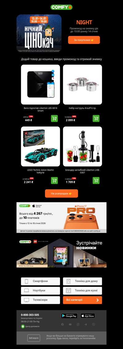 Нічні до -67%❄️