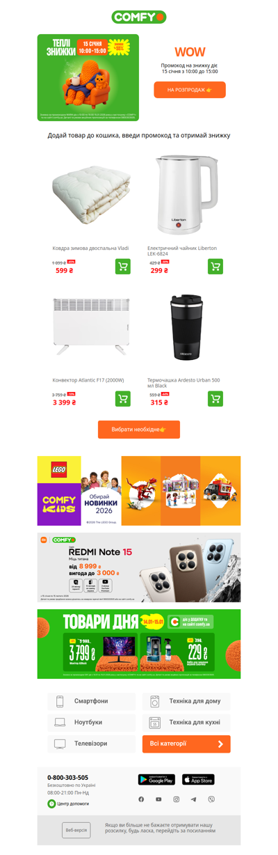 До -55% на речі, що зігрівають🧡