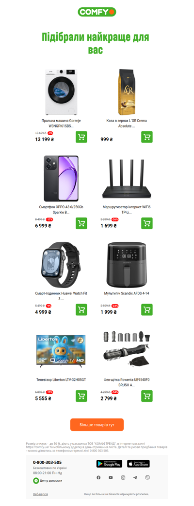 ✅Кращі пропозиції для вас