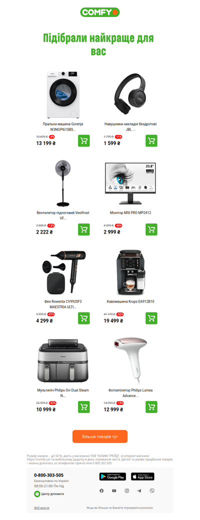 ✅Кращі пропозиції для вас