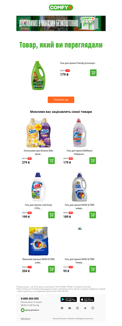 Ви переглядали круті товари. Забирайте їх швидше