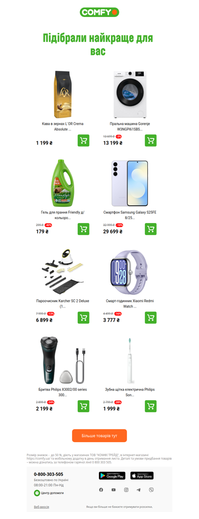 ✅Кращі пропозиції для вас