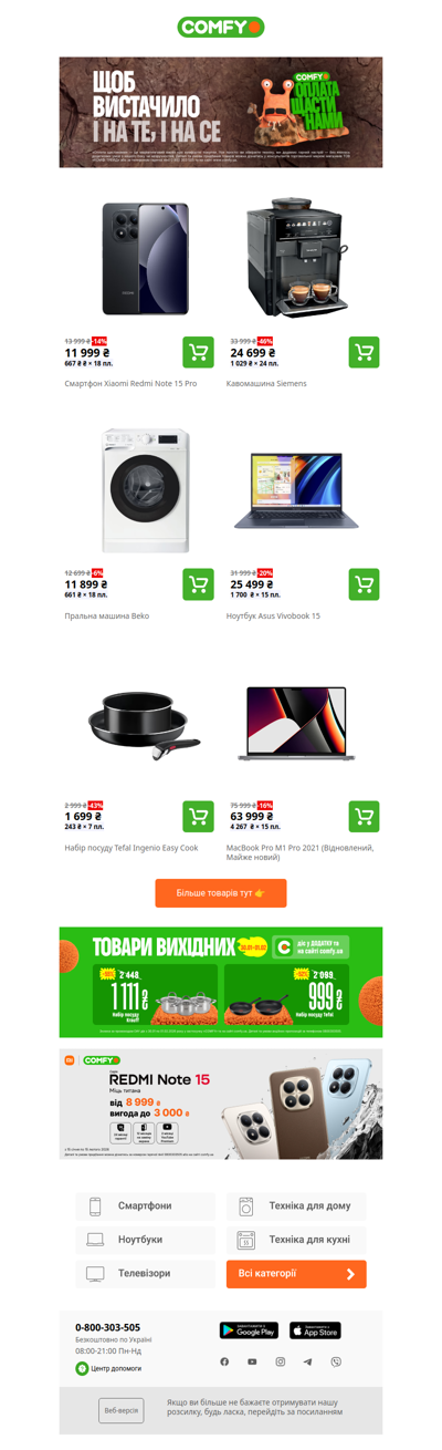 Щоб вистачало і на те, і на се🧡