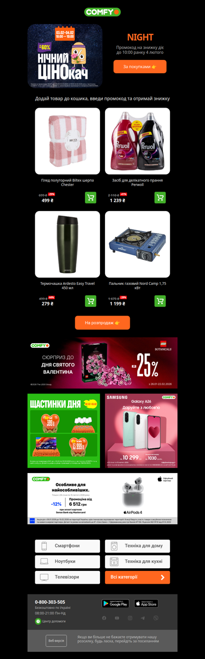 Нічні до -60%🌷