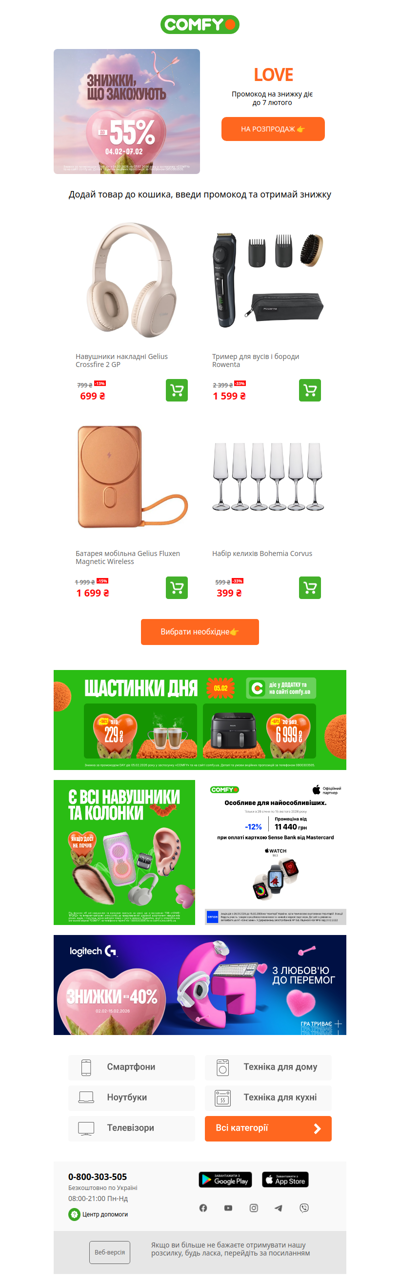 Знижкии, що закохують🩷