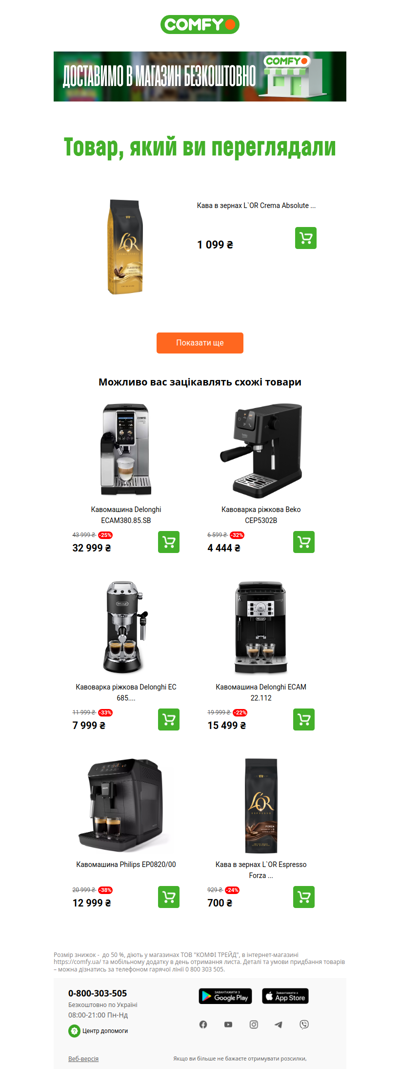 Ви переглядали круті товари. Забирайте їх швидше