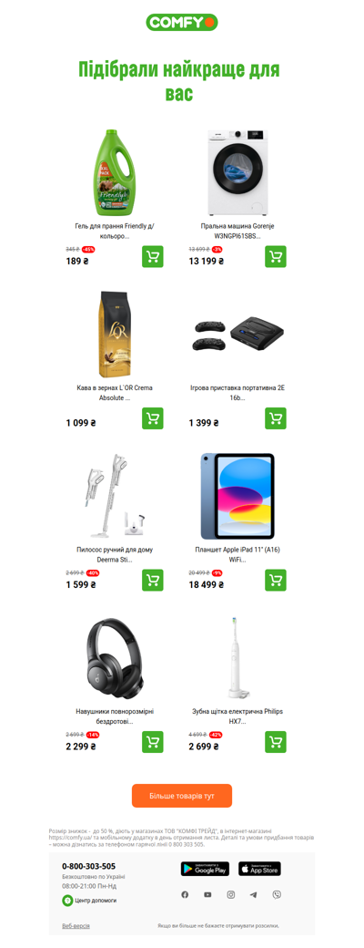 ✅Кращі пропозиції для вас