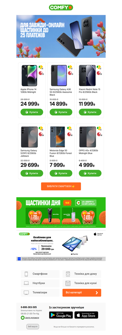 Смартфони до 25 платежів ✅