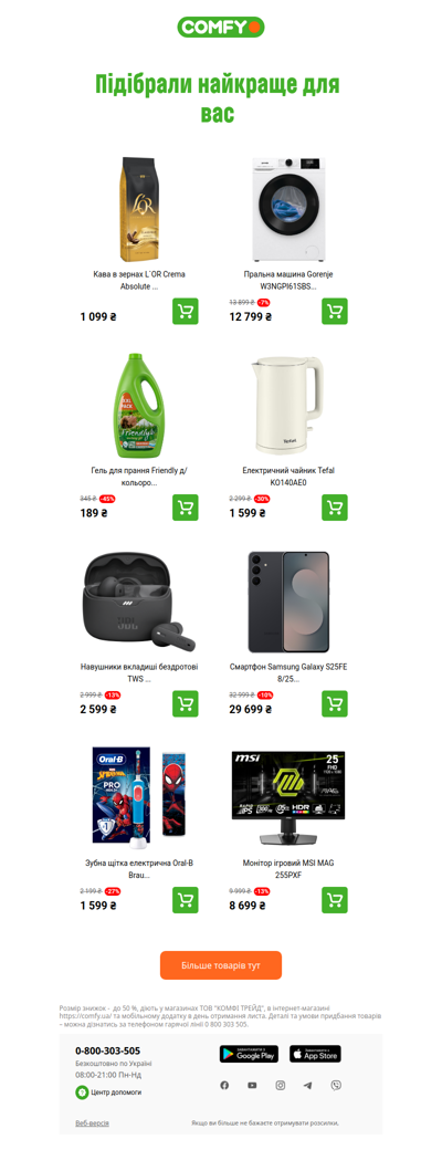 ✅Кращі пропозиції для вас