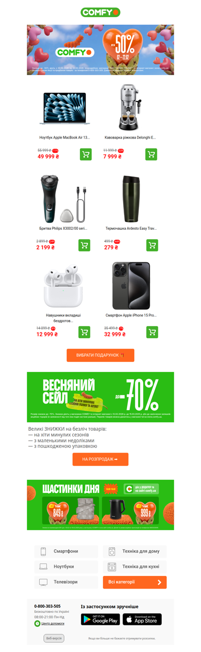 КРАЩ твого серця до -50%💗