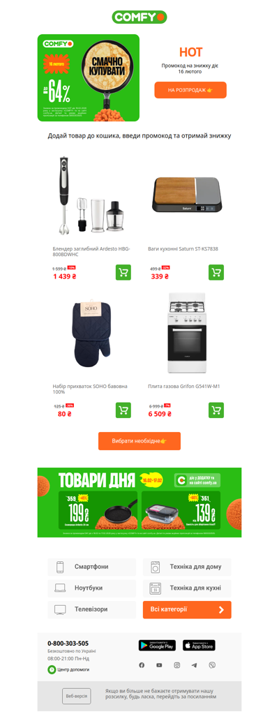 До -64% на техніку для кухні та аксесуари🍳