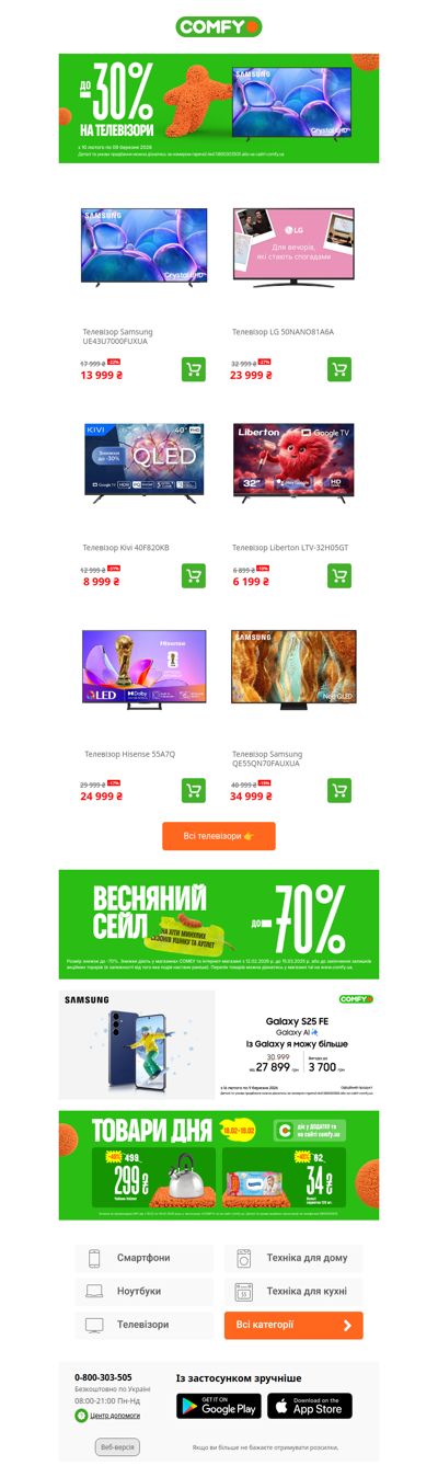 💫До -30% на телевізори