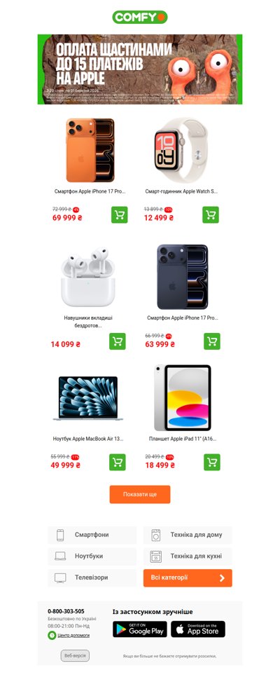 Техніка Apple💚