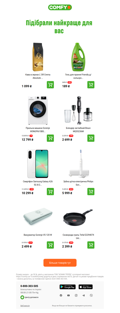 ✅Кращі пропозиції для вас