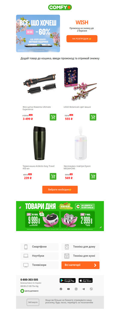 Все, що хочеш до -60%🤩