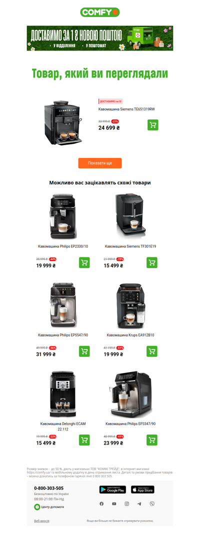 Ви переглядали круті товари. Забирайте їх швидше