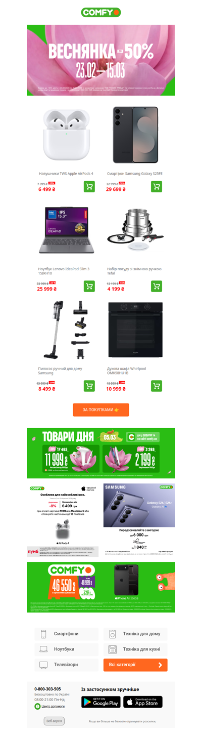 🌿Весняні до -50%🌿