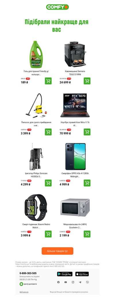 ✅Кращі пропозиції для вас