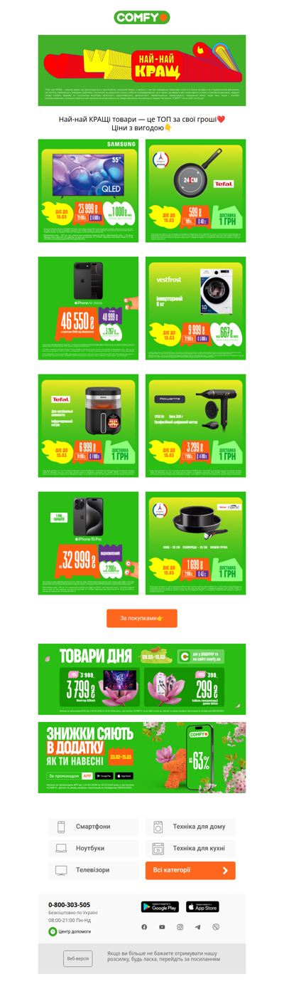 👑 Най-най КРАЩ до -58% 👑