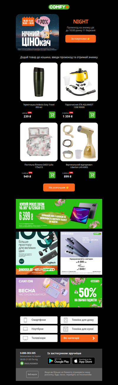 Нічний ЦІНОкач до -70%🖤