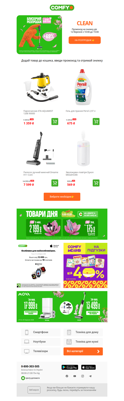 Все для прибирання до -69%🫧