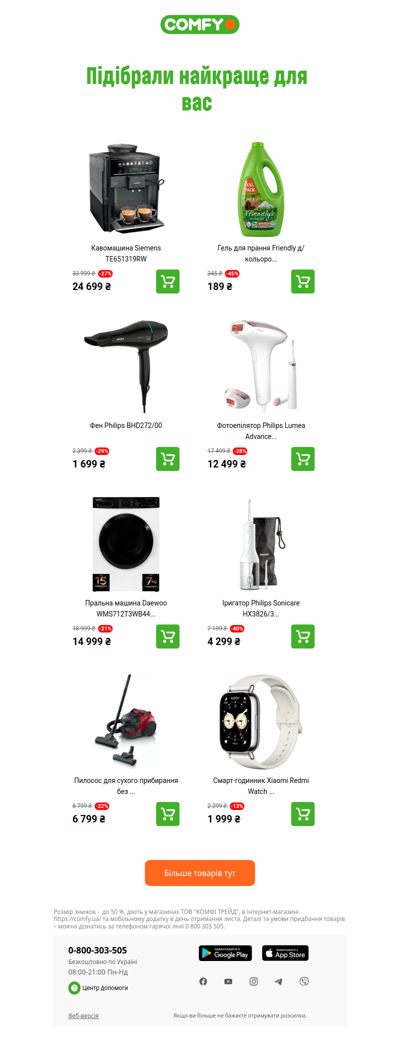 ✅Кращі пропозиції для вас