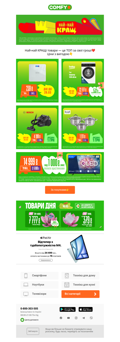 Нові най-най КРАЩ від 239 ₴