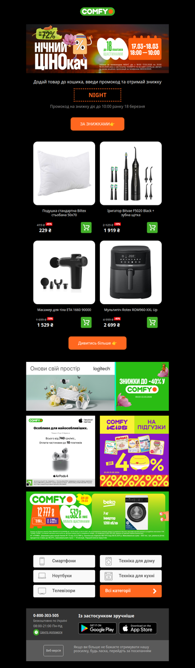 Нічні до -72%🌜