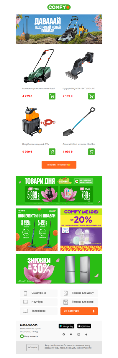 Підстригай, копай, поливай 🌱