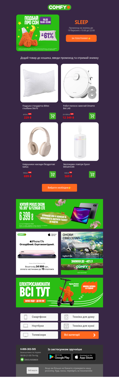 До -61% тільки до 22:00⏰