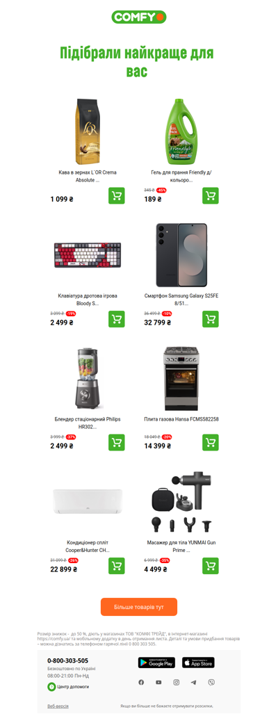 ✅Кращі пропозиції для вас